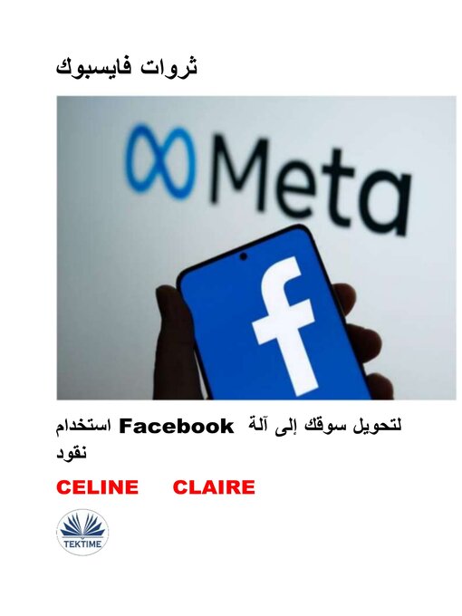 Title details for ثروات فايسبوك by Celine Claire - Available